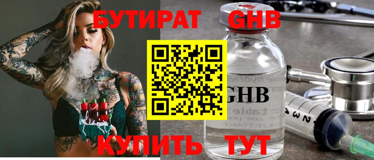 БУТИРАТ вода  Вход с VPN  БУТИРАТ  Сочи 