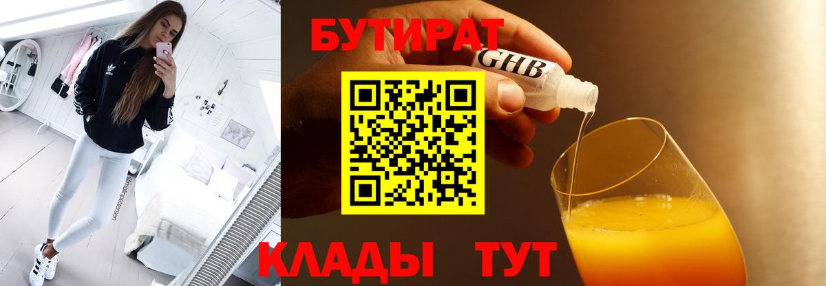 Бутират оксана Сочи