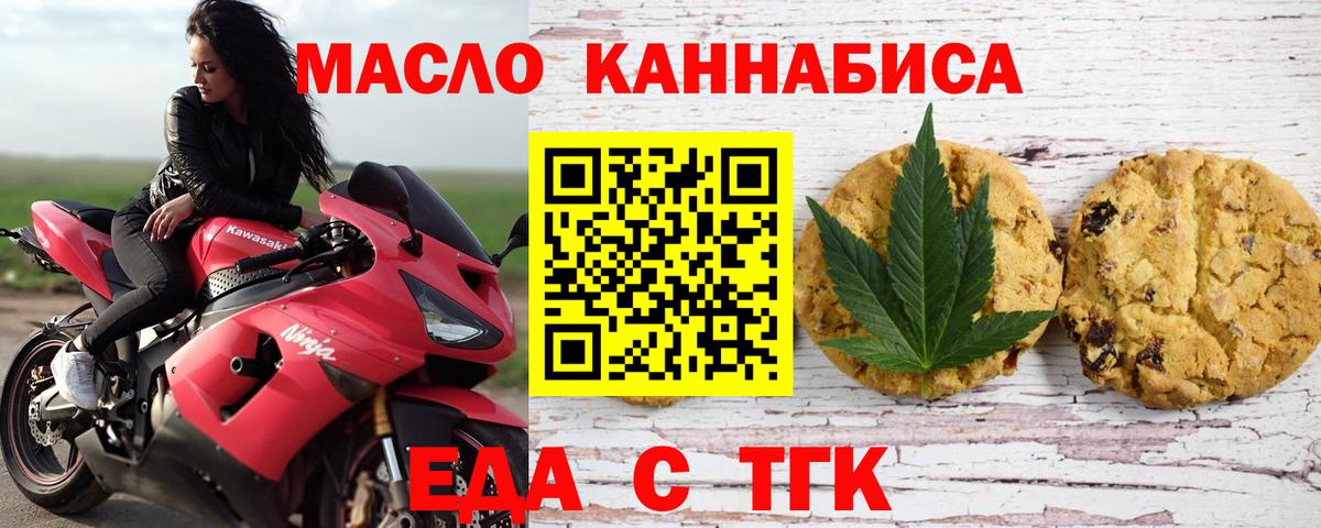 Еда ТГК конопля  Вход с VPN  Сочи 