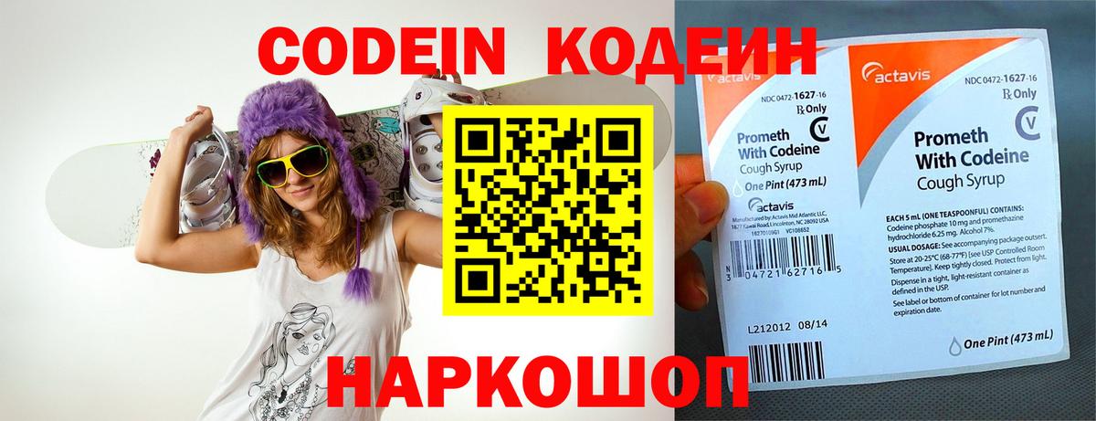 Codein напиток Lean (лин)  Вход с VPN  Сочи  Кодеин напиток Lean (лин) 