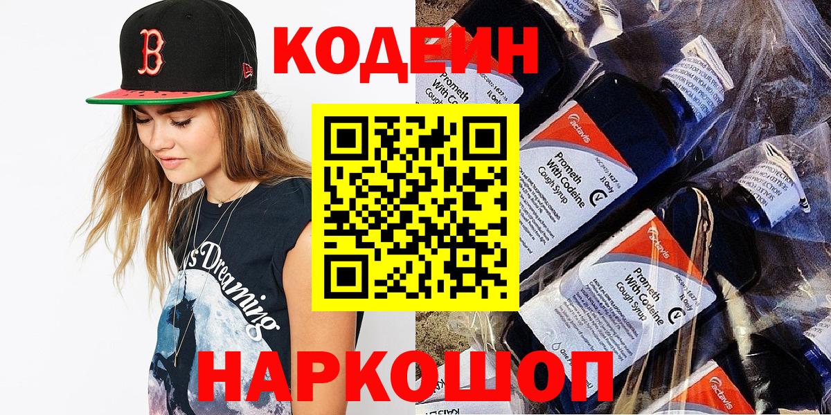 Кодеиновый сироп Lean напиток Lean (лин) Сочи