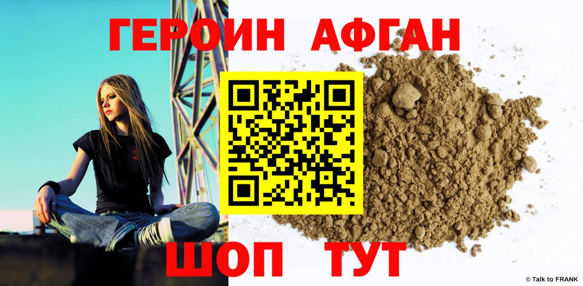 ГЕРОИН  Героин Heroin  Вход с VPN  Сочи 