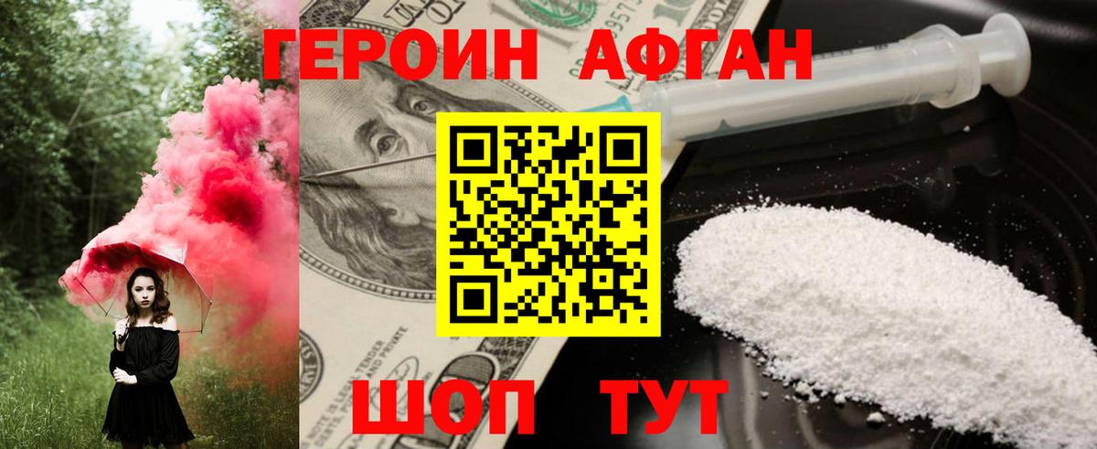 Героин герыч Сочи