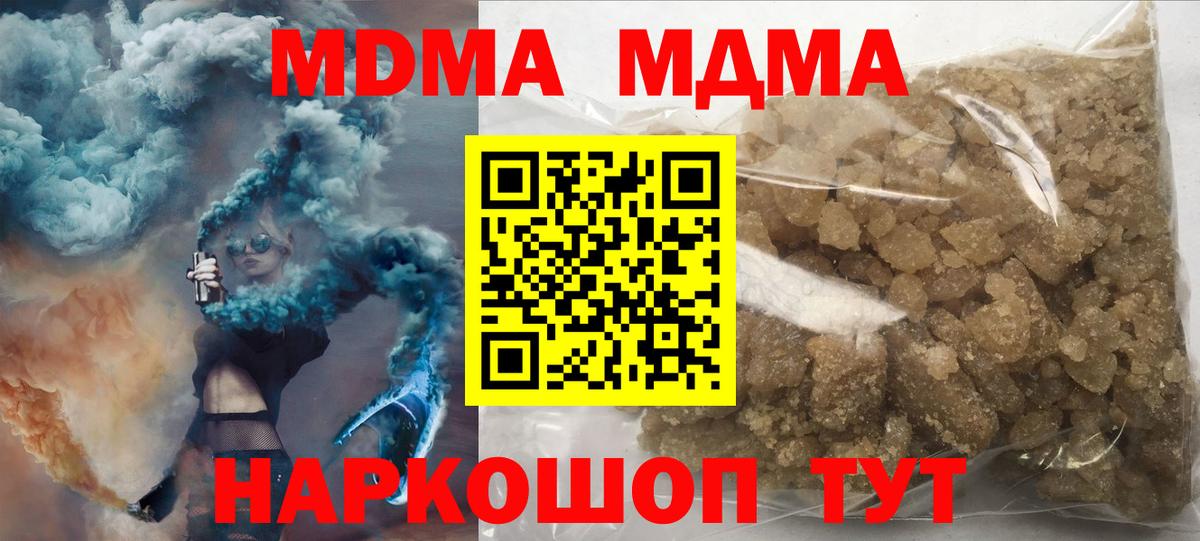 МДМА crystal  MDMA кристаллы  Вход с VPN  Сочи 