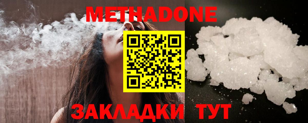 Метадон кристалл  Вход с VPN  Сочи  Метадон methadone 